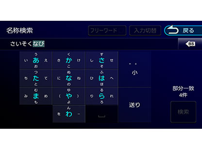 『検索画面2』 彩速ナビ MDV-D706BTW の製品画像