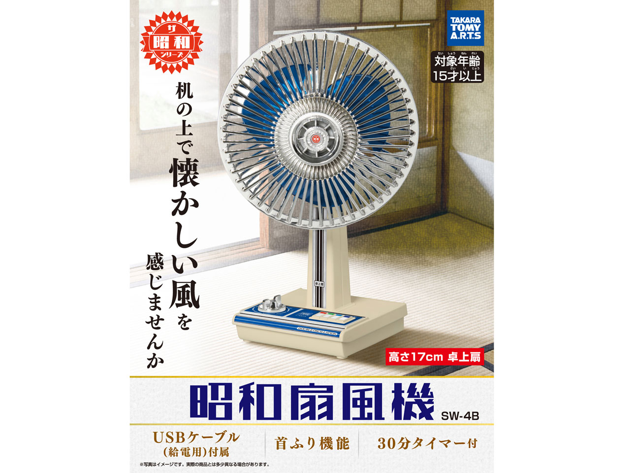価格 Com パッケージ 昭和扇風機 Sw 4b 青 の製品画像