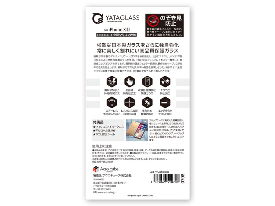 YATAGLASS YPJGAI9SSB