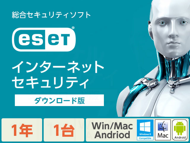 ESET �C���^�[�l�b�g �Z�L�����e�B 1��1�N �_�E�����[�h�� �̐��i�摜