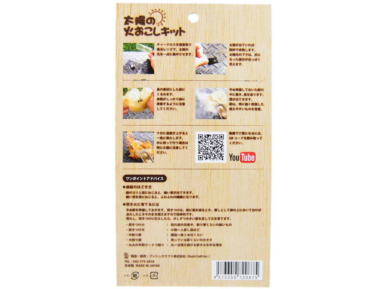 ���z�̉΂������L�b�g