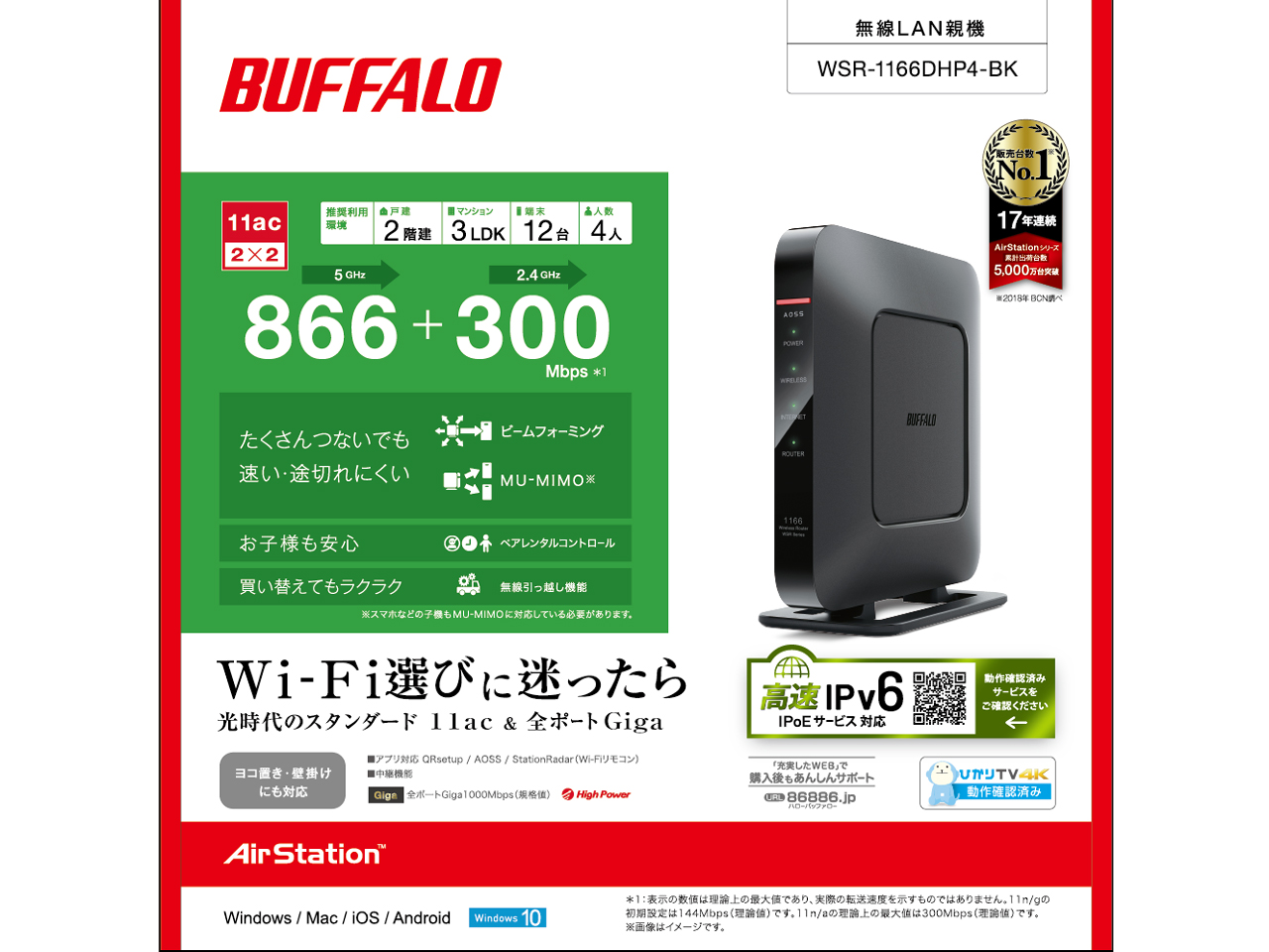 AirStation WSR-1166DHP4-BK [�u���b�N]