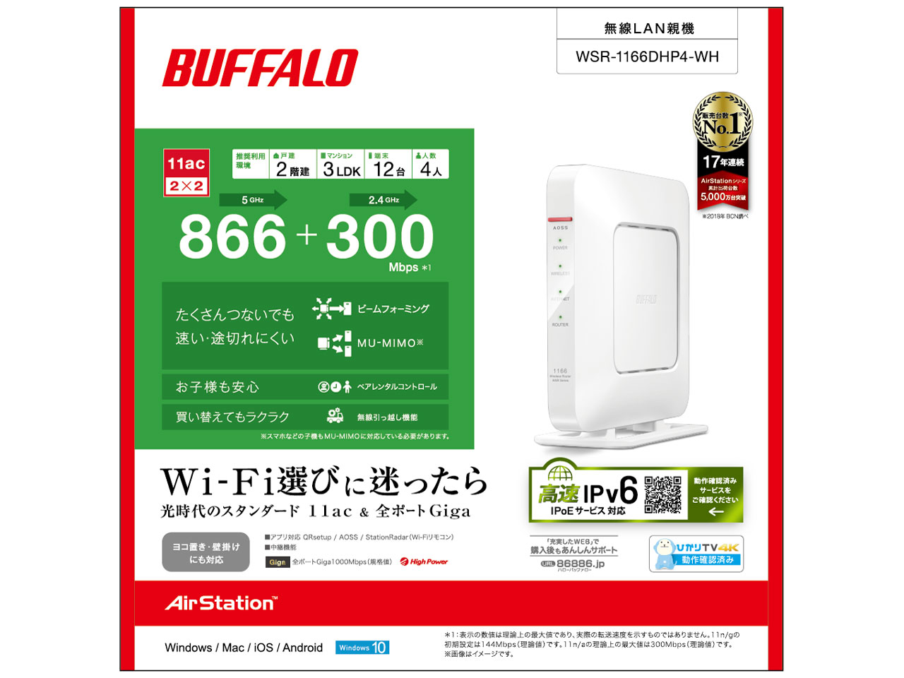 AirStation WSR-1166DHP4-WH [�z���C�g]