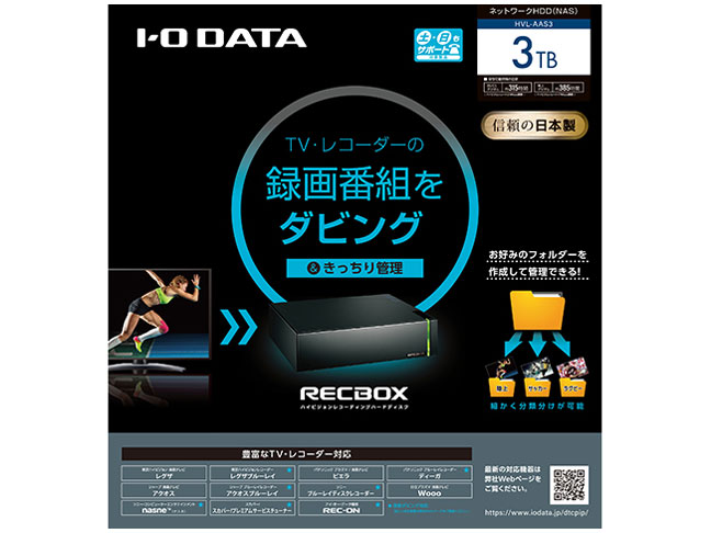 RECBOX AAS HVL-AAS3
