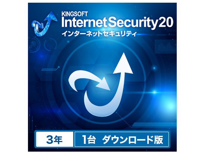 KINGSOFT Internet Security 20 3�N1�� �_�E�����[�h�� �̐��i�摜
