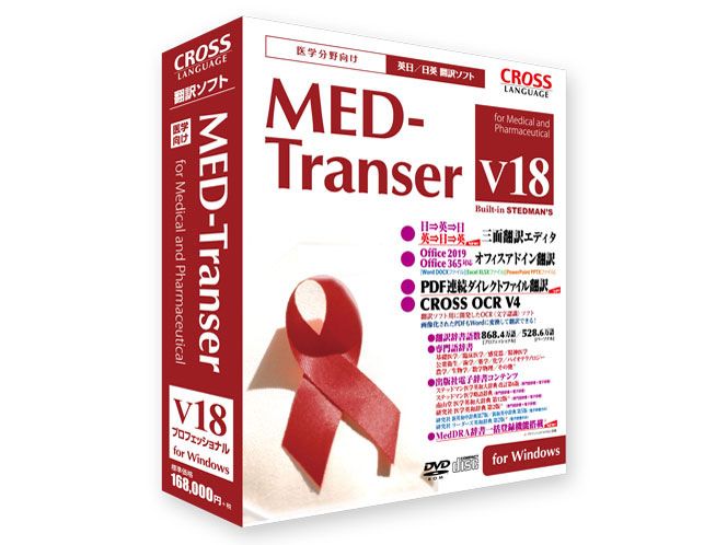 MED-Transer V18 �v���t�F�b�V���i�� for Windows �̐��i�摜