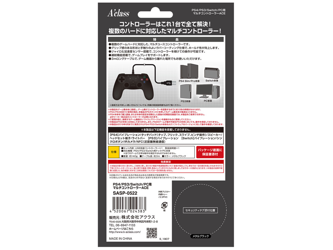 �}���`�R���g���[���[Ace SASP-0522 [���^���u���b�N]