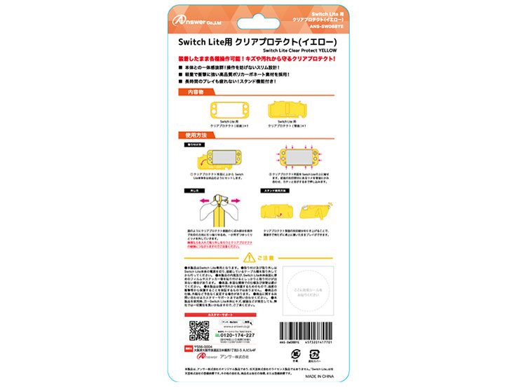 Switch Lite�p �N���A�v���e�N�g ANS-SW088YE [�C�G���[]