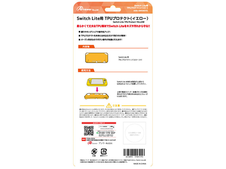 Switch Lite�p TPU�v���e�N�g ANS-SW090YE [�C�G���[]