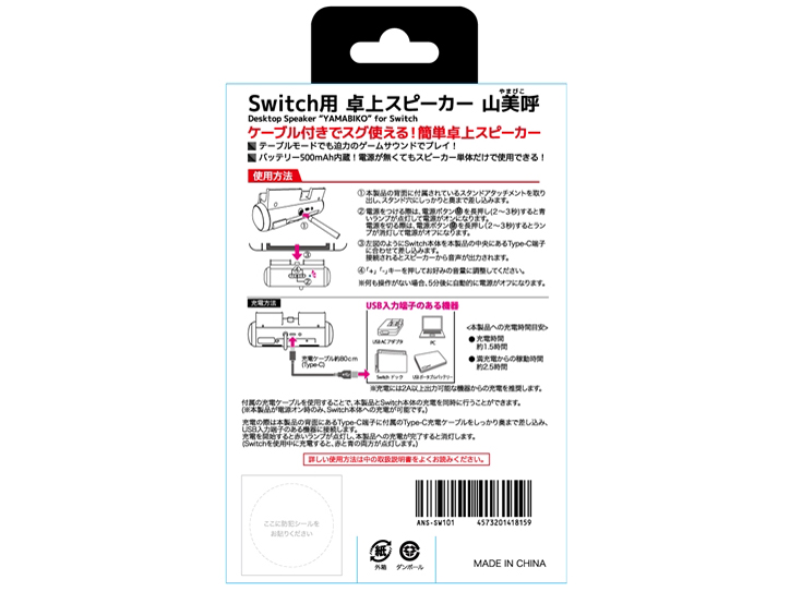 Switch�p ���X�s�[�J�[ �R���� ANS-SW101 [�u���b�N]