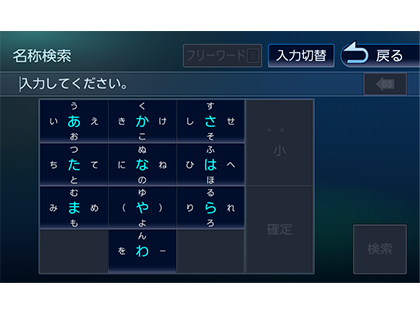 『検索画面』 彩速ナビ MDV-D707BT の製品画像
