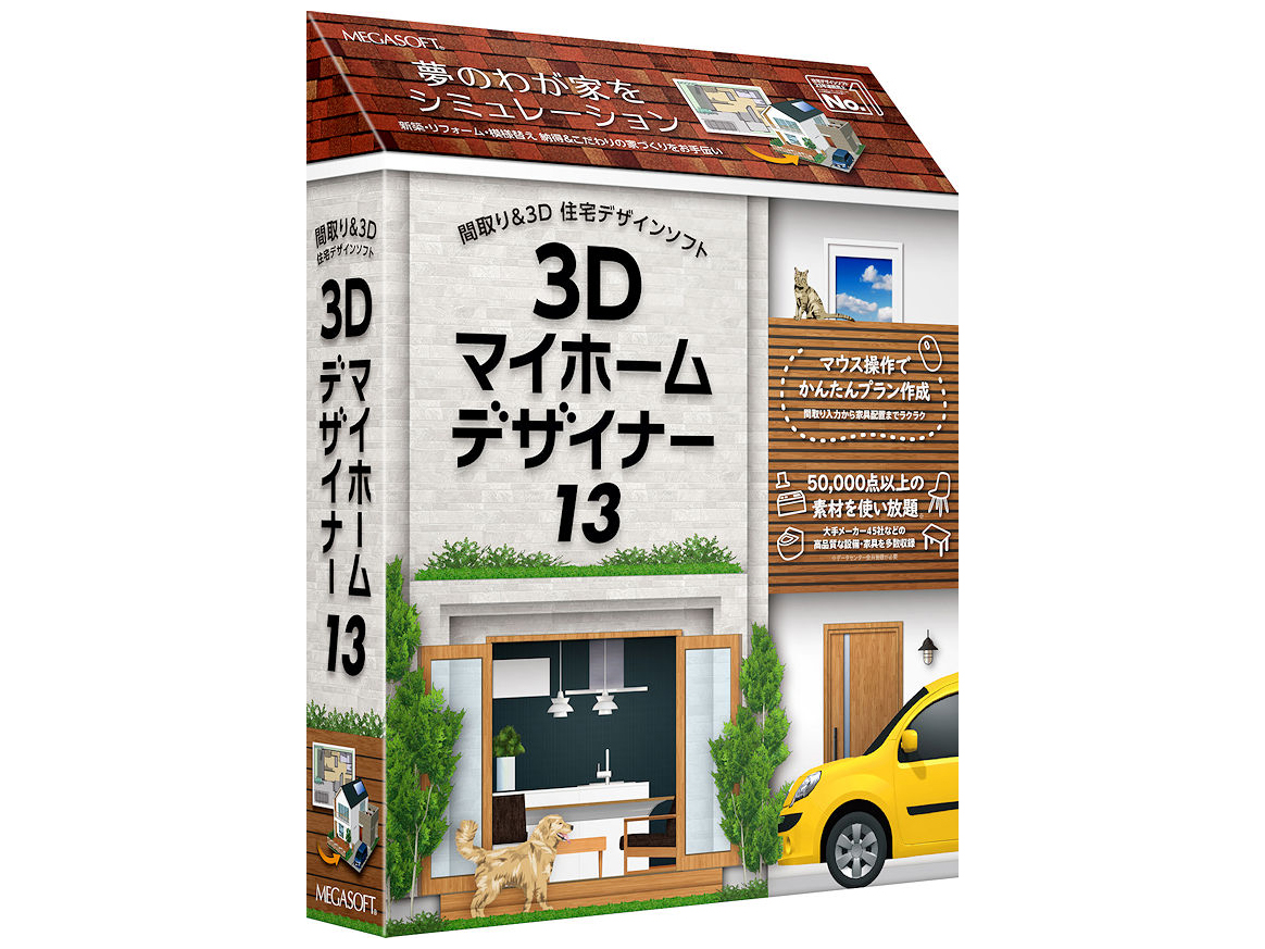 3Dマイホームデザイナー13 の製品画像