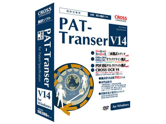 PAT-Transer V14 for Windows �̐��i�摜