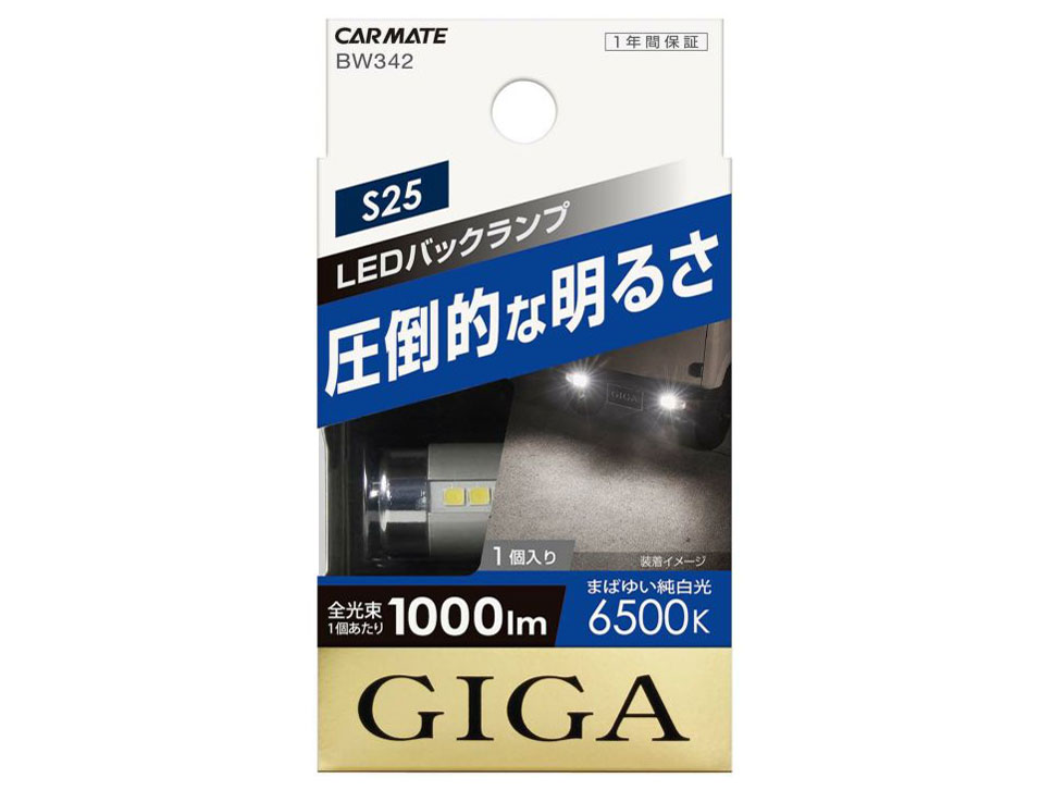 �M�K BW342 [LED �z���C�g 6500K S25] �̐��i�摜