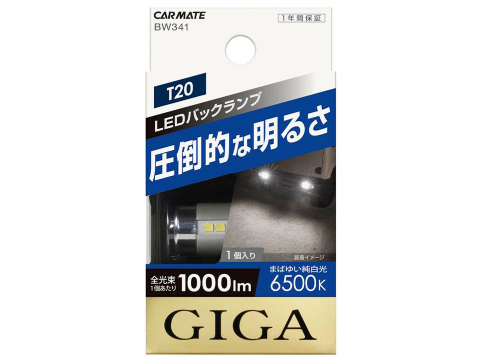 �M�K BW341 [LED �z���C�g 6500K T20] �̐��i�摜