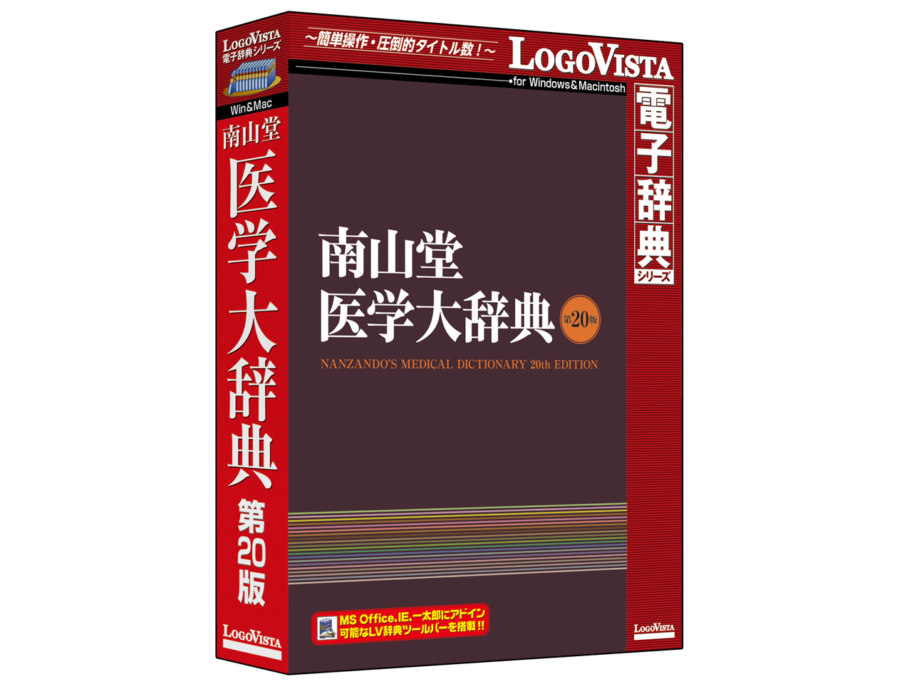 価格.com - 南山堂医学大辞典 第20版 の製品画像