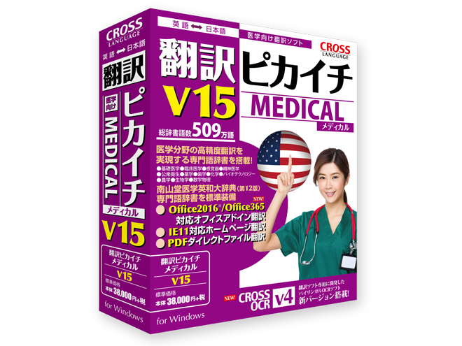 �|��s�J�C�` ���f�B�J�� V15 for Windows �̐��i�摜