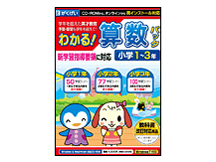 �킩��I�Z���p�b�N���w1�`3�N �V�w�K�w���v�̑Ή��� �̐��i�摜