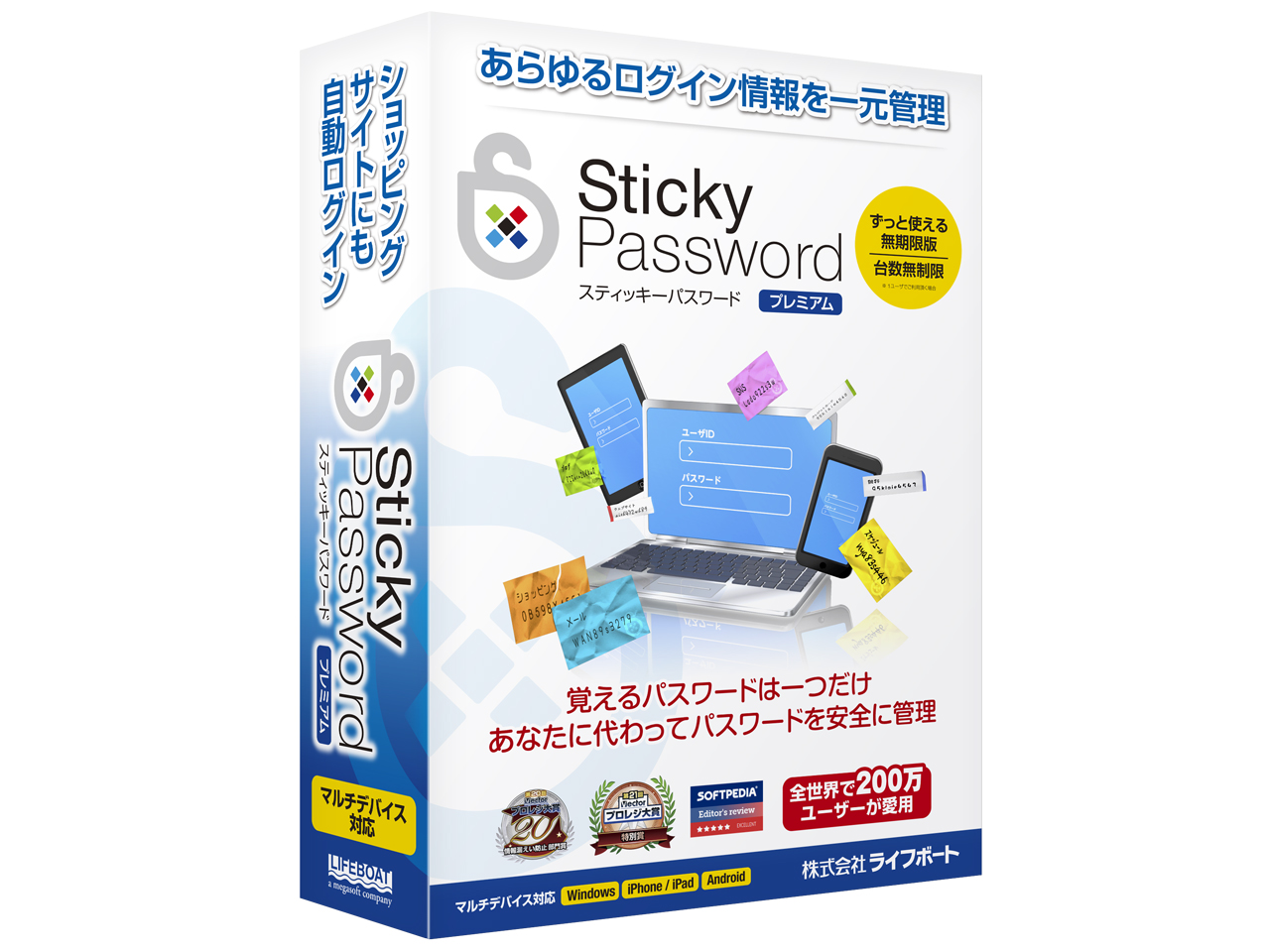 Sticky Password �v���~�A�� �̐��i�摜
