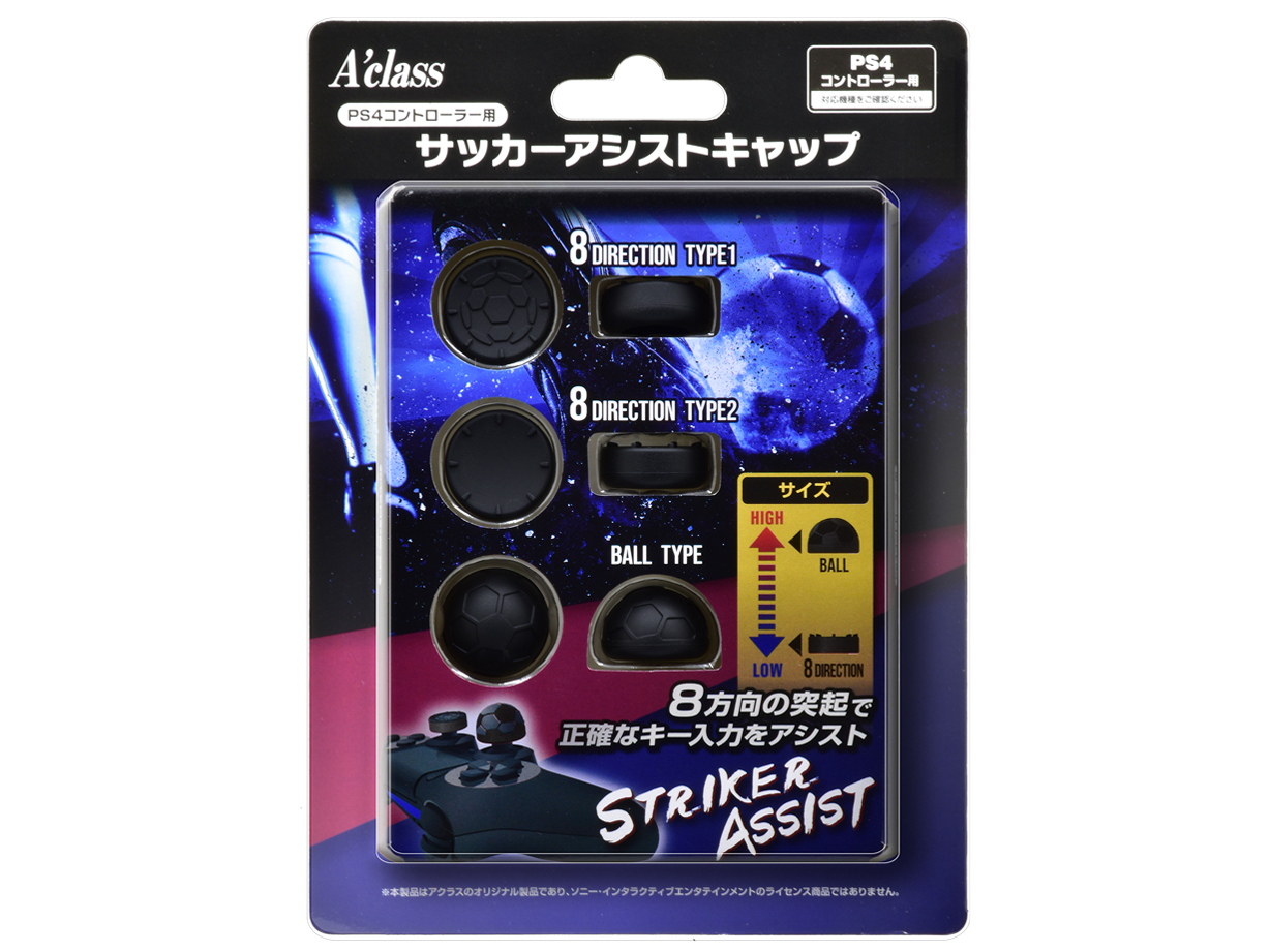 PS4�R���g���[���[�p �T�b�J�[�A�V�X�g�L���b�v�ySTRIKER ASSIST�z SASP-0525 [�u���b�N] �̐��i�摜