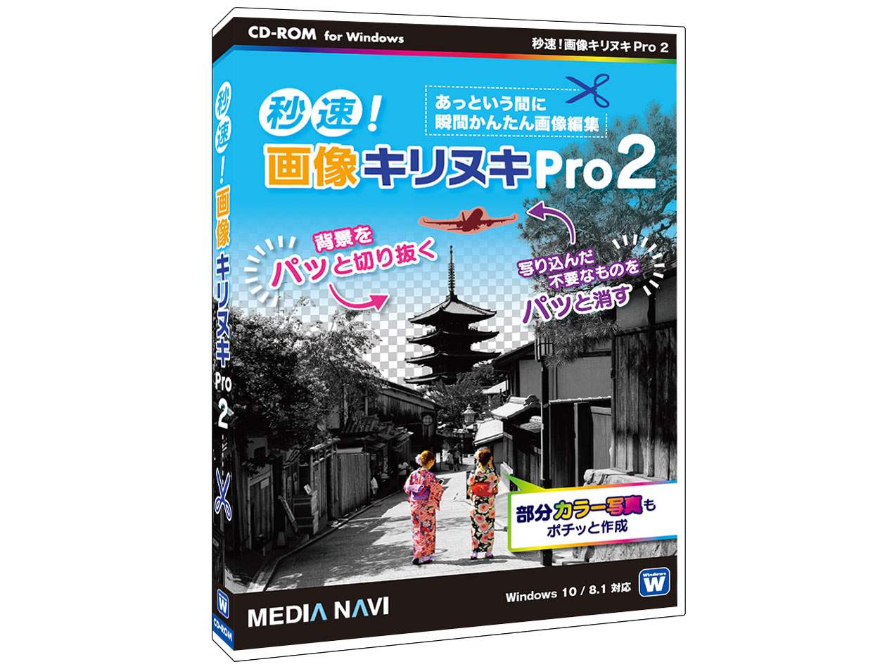 �b���I�摜�L���k�LPro 2 �̐��i�摜