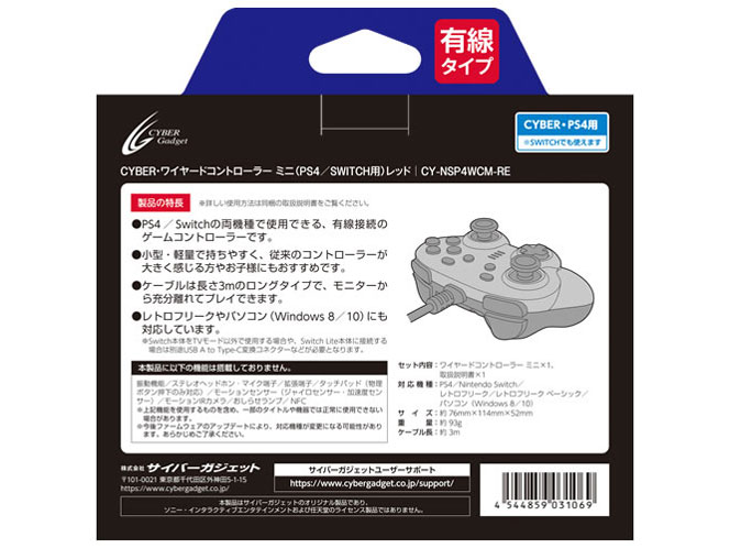 CYBER�E���C���[�h�R���g���[���[ �~�j(PS4/SWITCH�p) CY-NSP4WCM-RE [���b�h]