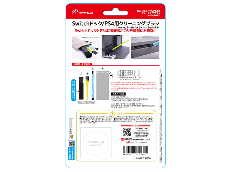 Switch�h�b�N/PS4�p �N���[�j���O�u���V ANS-SW112