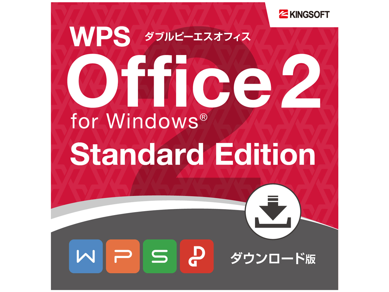 WPS Office 2 for Windows Standard Edition �_�E�����[�h�� �̐��i�摜