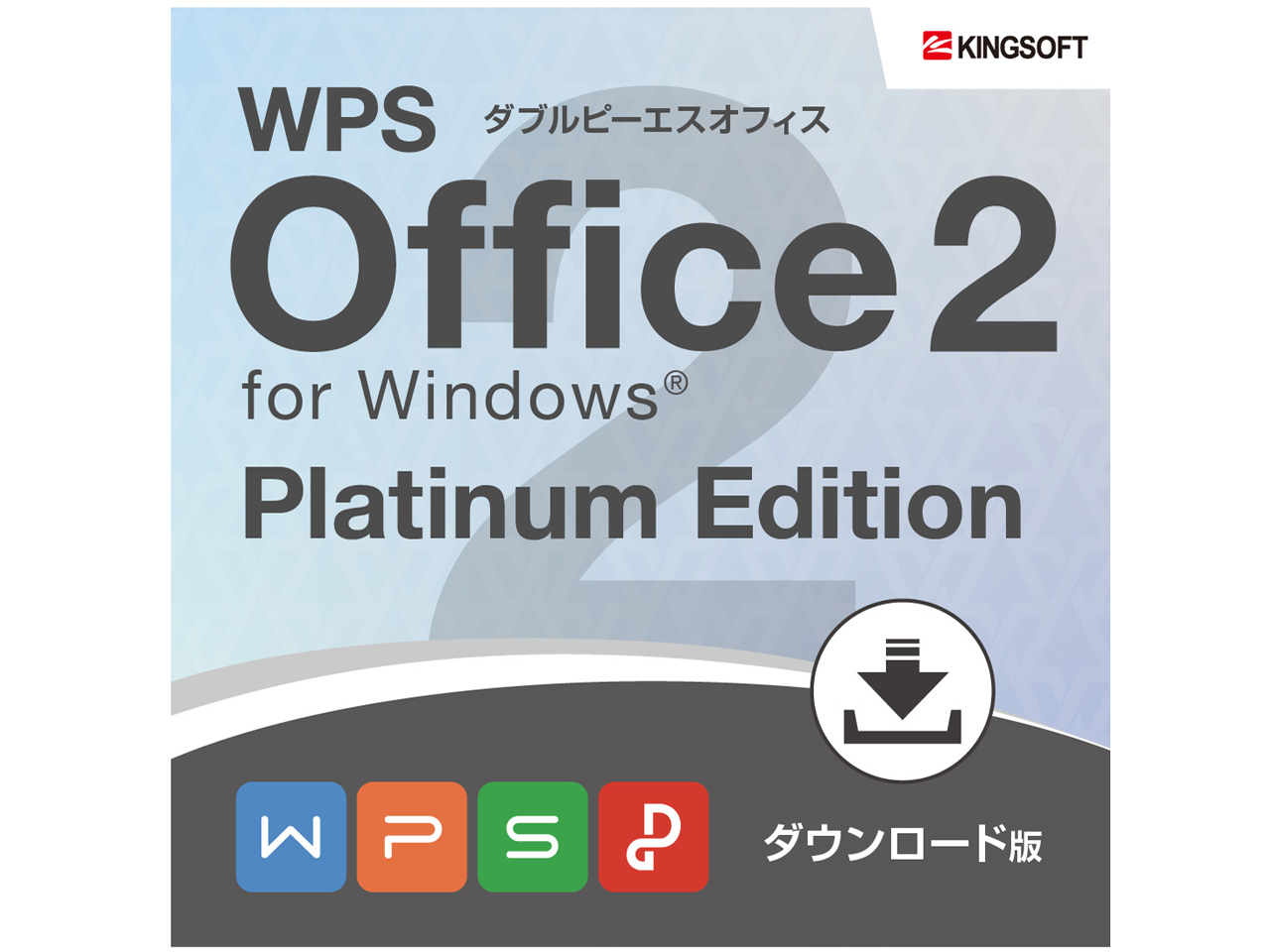WPS Office 2 for Windows Platinum Edition �_�E�����[�h�� �̐��i�摜