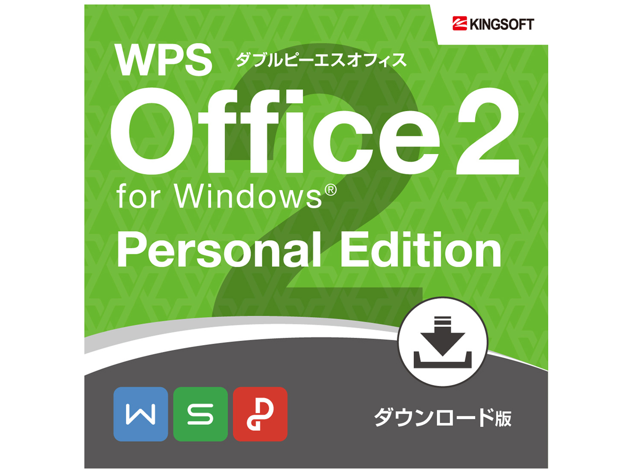 WPS Office 2 for Windows Personal Edition �_�E�����[�h�� �̐��i�摜