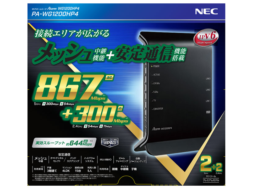 wpbP[Wx Aterm WG1200HP4 PA-WG1200HP4 ̐i摜