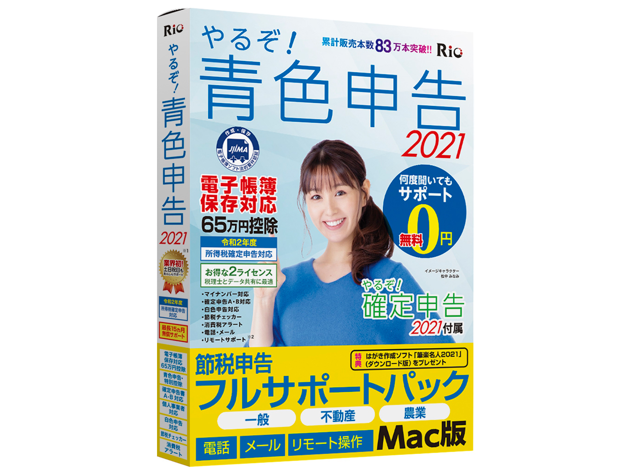 ��邼�I�F�\��2021 �ߐŐ\���t���T�|�[�g�p�b�N for Mac �̐��i�摜