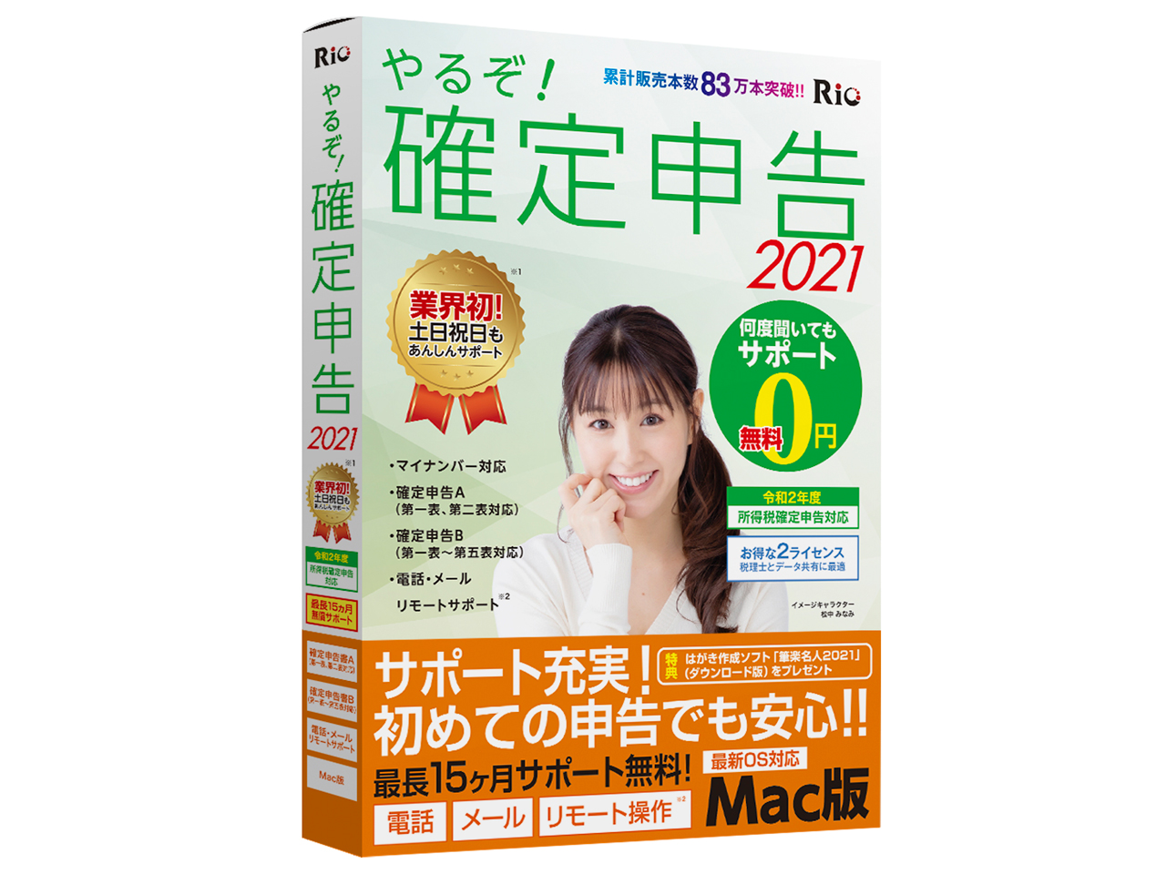 ��邼�I�m��\��2021 for Mac �̐��i�摜