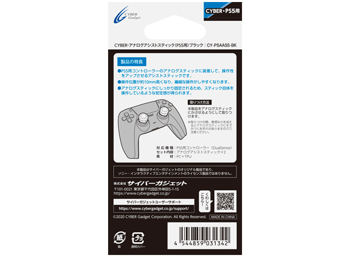 CYBER�E�A�i���O�A�V�X�g�X�e�B�b�N(PS5�p) CY-P5AASS-BK [�u���b�N]