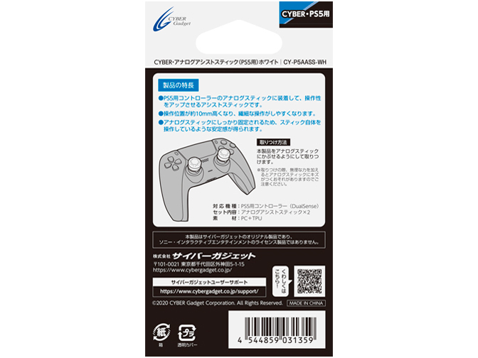 CYBER�E�A�i���O�A�V�X�g�X�e�B�b�N(PS5�p) CY-P5AASS-WH [�z���C�g]