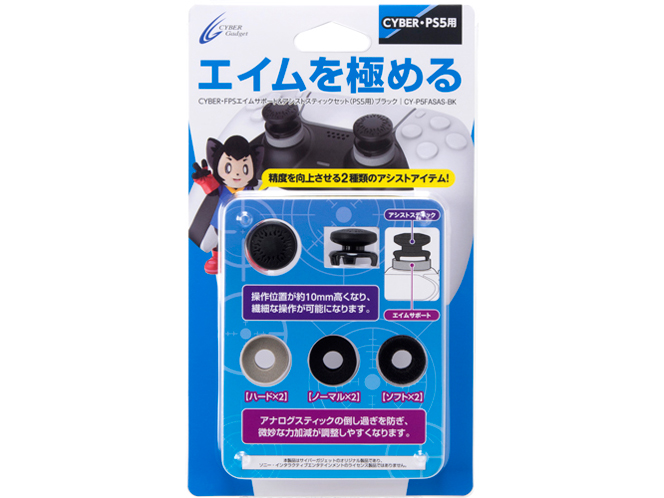 CYBER�EFPS�G�C���T�|�[�g&�A�V�X�g�X�e�B�b�N�Z�b�g(PS5�p) CY-P5FASAS-BK [�u���b�N]