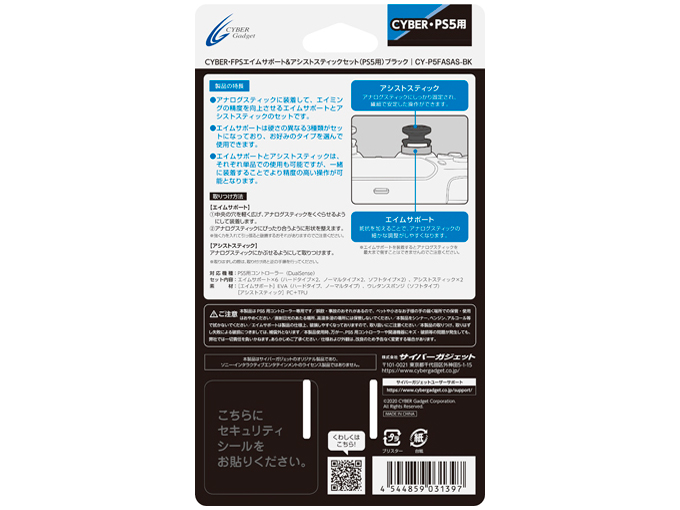 CYBER�EFPS�G�C���T�|�[�g&�A�V�X�g�X�e�B�b�N�Z�b�g(PS5�p) CY-P5FASAS-BK [�u���b�N]