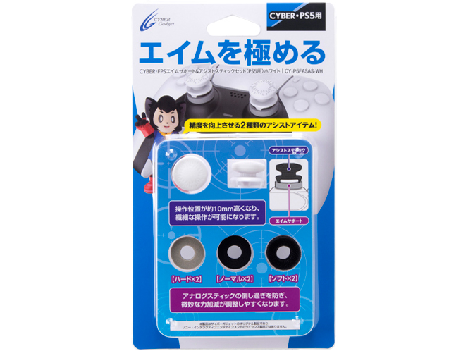 CYBER�EFPS�G�C���T�|�[�g&�A�V�X�g�X�e�B�b�N�Z�b�g(PS5�p) CY-P5FASAS-WH [�z���C�g]