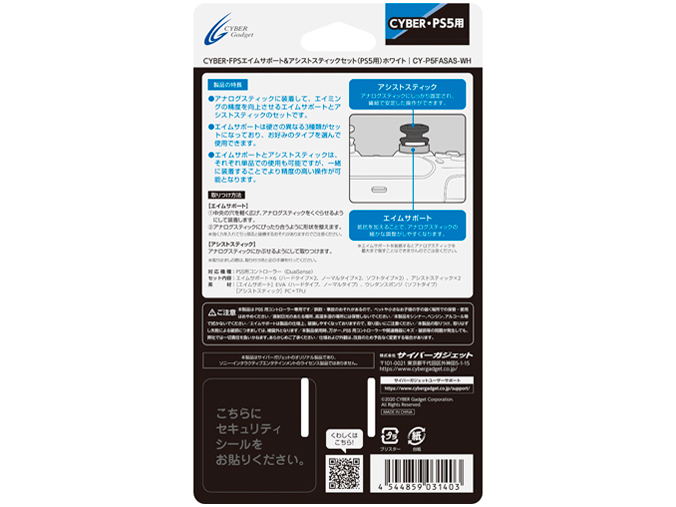 CYBER�EFPS�G�C���T�|�[�g&�A�V�X�g�X�e�B�b�N�Z�b�g(PS5�p) CY-P5FASAS-WH [�z���C�g]