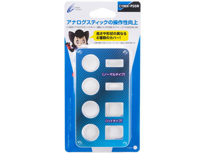 CYBER�E�A�i���O�X�e�B�b�N�J�o�[ 8�Z�b�g(PS5�p) CY-P5ASC8S-WH [�z���C�g]