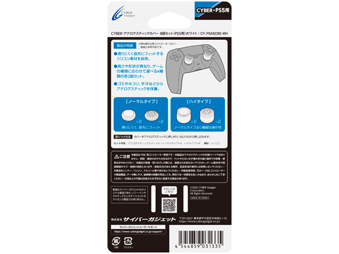CYBER�E�A�i���O�X�e�B�b�N�J�o�[ 8�Z�b�g(PS5�p) CY-P5ASC8S-WH [�z���C�g]