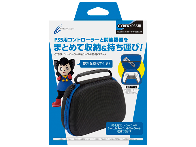 CYBER�E�R���g���[���[���[�P�[�X(PS5�p) CY-P5CSHC-BK [�u���b�N]
