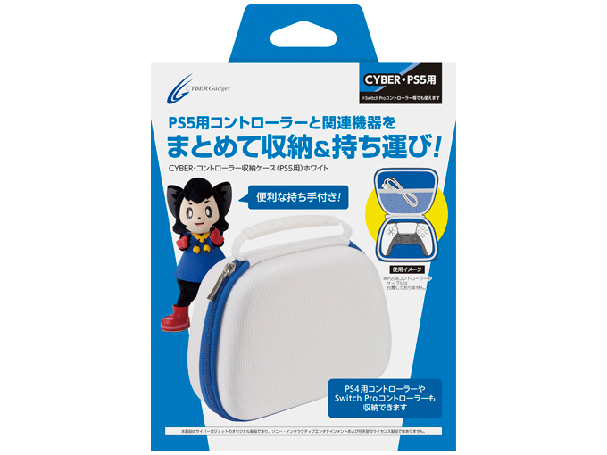 CYBER�E�R���g���[���[���[�P�[�X(PS5�p) CY-P5CSHC-WH [�z���C�g]
