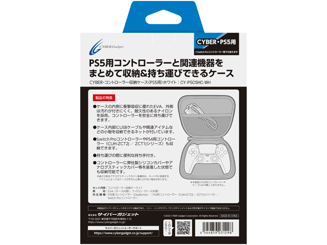 CYBER�E�R���g���[���[���[�P�[�X(PS5�p) CY-P5CSHC-WH [�z���C�g]