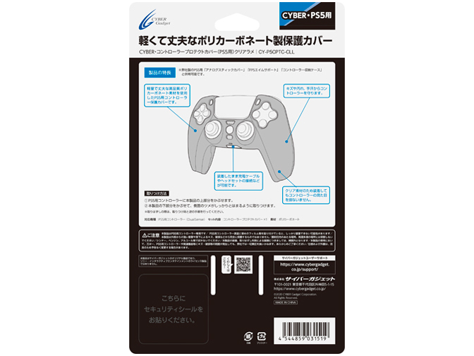 CYBER�E�R���g���[���[�v���e�N�g�J�o�[(PS5�p) CY-P5CPTC-CLL [�N���A����]