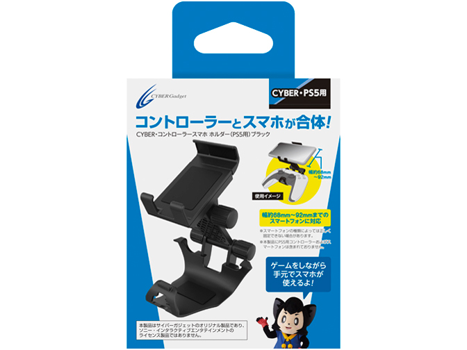 CYBER�E�R���g���[���[�X�}�z�z���_�[(PS5�p) CY-P5CSH-BK [�u���b�N]