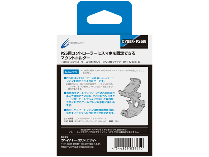 CYBER�E�R���g���[���[�X�}�z�z���_�[(PS5�p) CY-P5CSH-BK [�u���b�N]