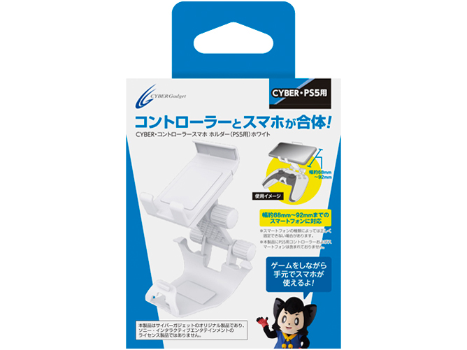 CYBER�E�R���g���[���[�X�}�z�z���_�[(PS5�p) CY-P5CSH-WH [�z���C�g]