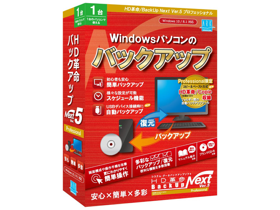 HD�v��/BackUp Next Ver.5 Professional �ʏ�� 1��p �̐��i�摜