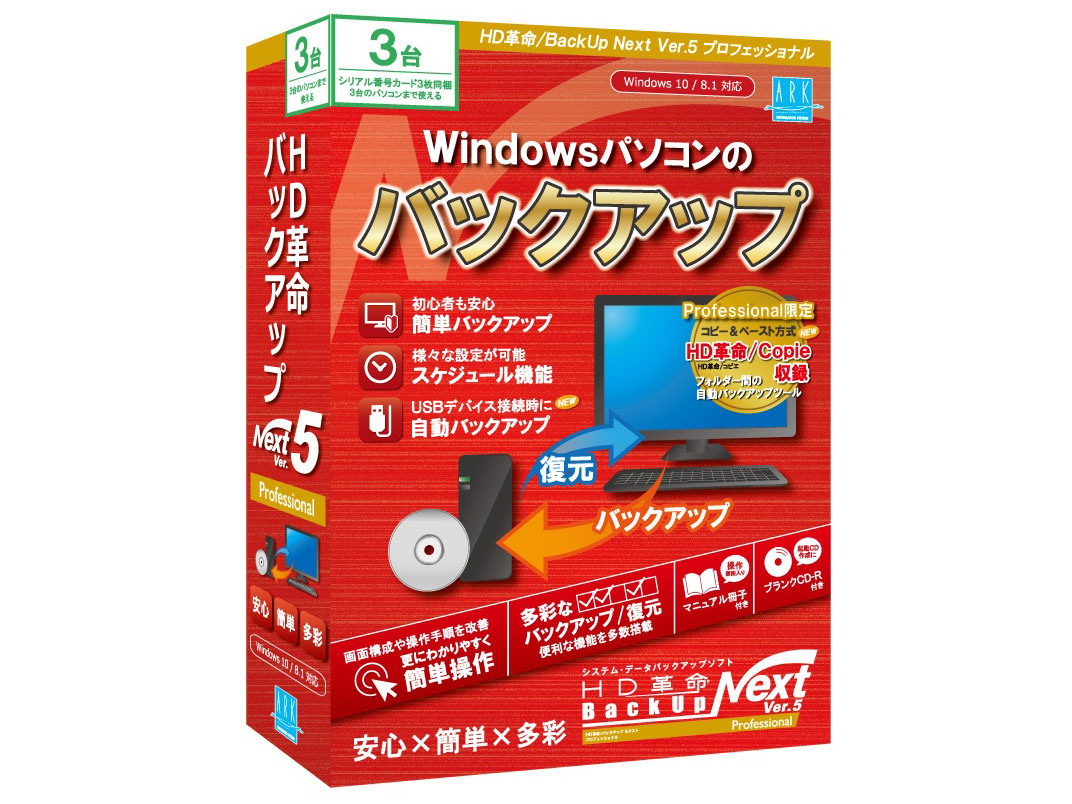 HD�v��/BackUp Next Ver.5 Professional �ʏ�� 3��p �̐��i�摜